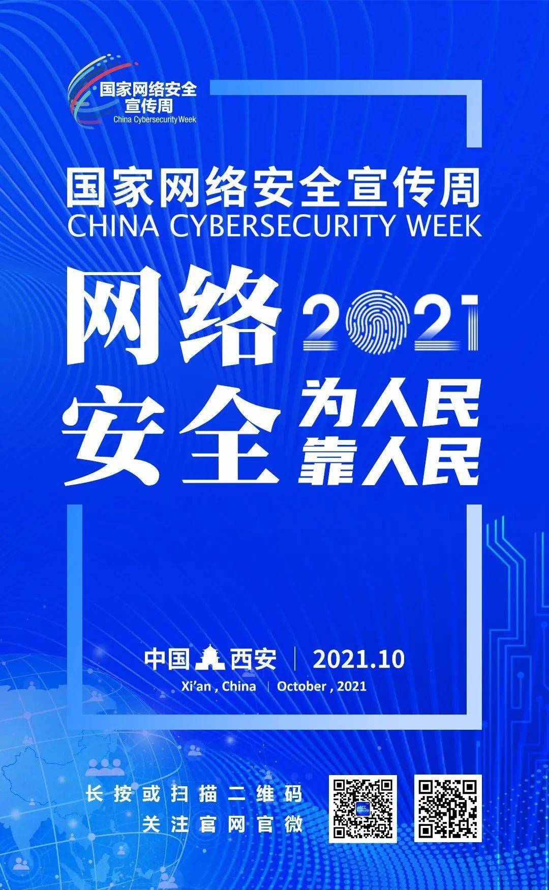 国家 漫说网络安全