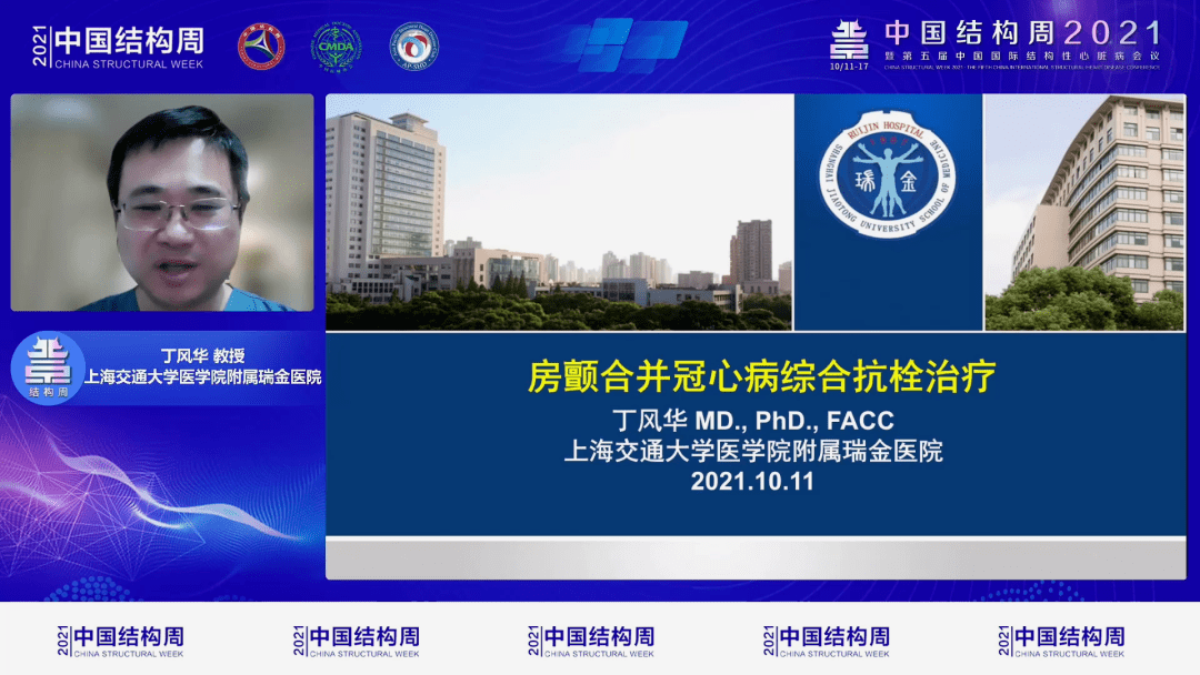 "左心耳封堵循证之夜"专题会中,特邀中国医学科学院阜外医院吴永健