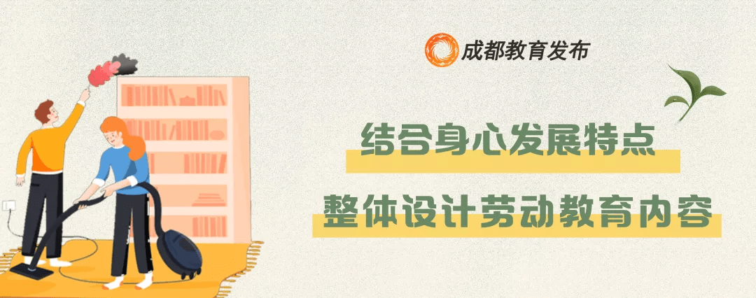 联办|成都市教育局等10部门联合印发《关于全面加强新时代大中小学劳动教育的若干措施》