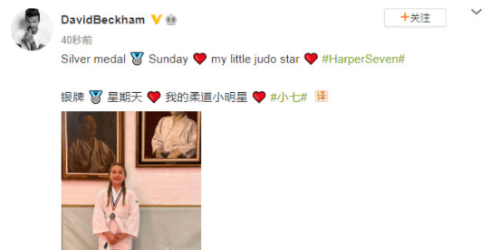 女儿|10岁小七喜获柔道银牌 “女儿奴”贝克汉姆希望她不要再长大