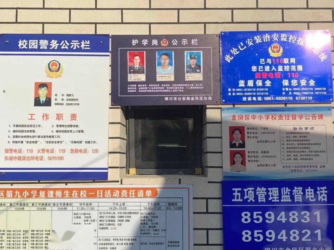 护学岗|银川公安念好"四字"诀 站好"护学岗"_校园