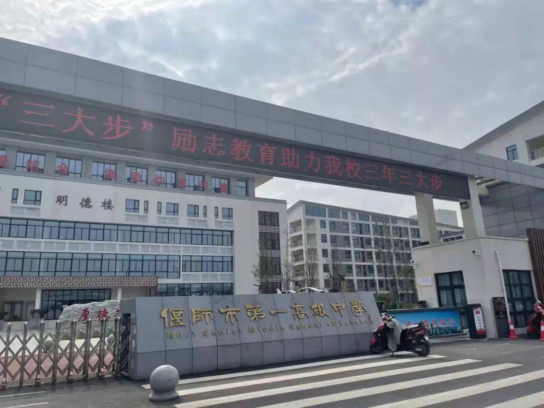 偃师市高级中学图片