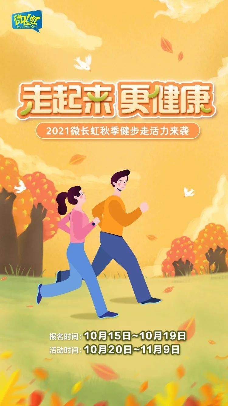 【走起来,更健康】今年,微长虹健步走这样玩