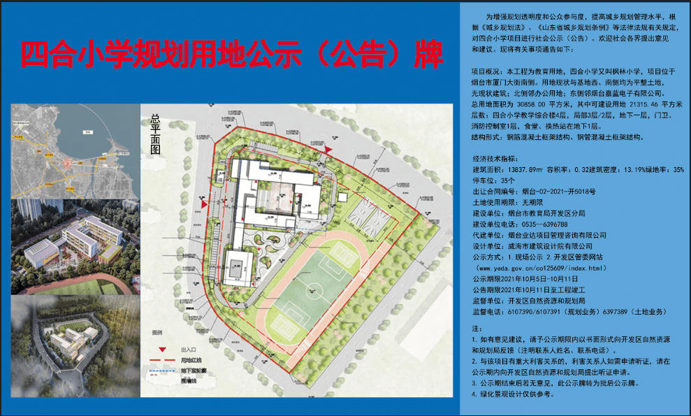 公示|烟台又有两所小学即将开建！在你家附近吗？