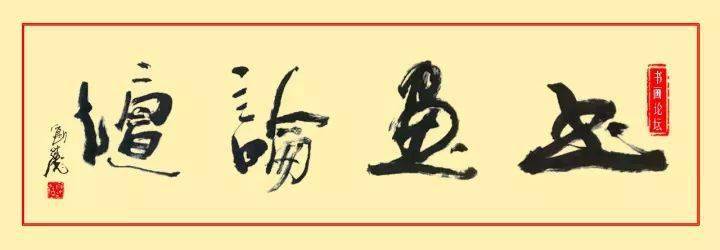 展示书画魅力书写时代精神—书画名家王全博优秀作品展- 品牌中国