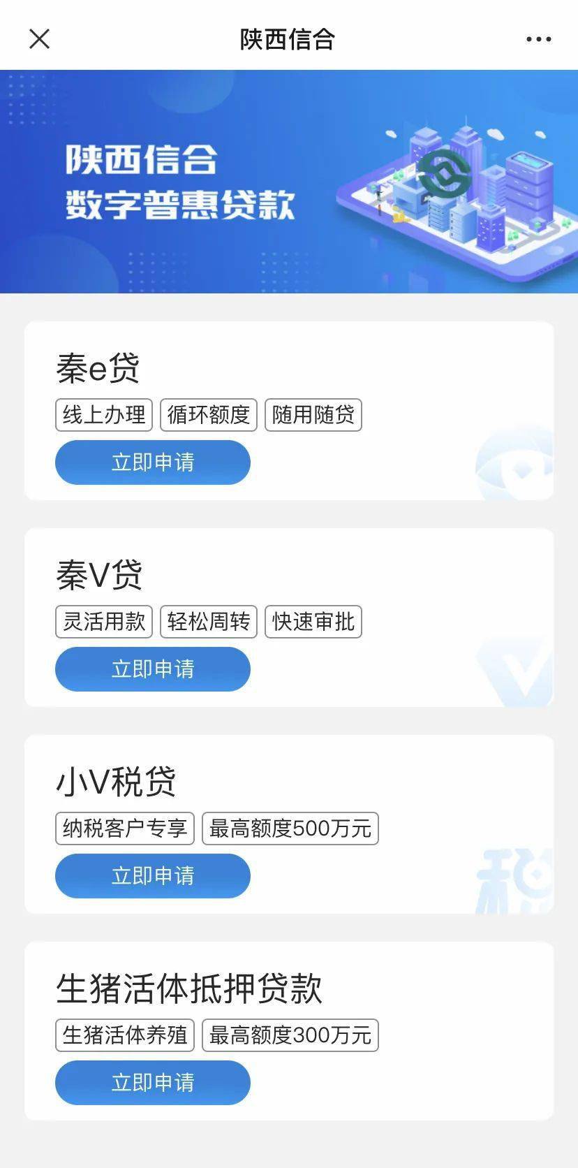 手指一点美好明天陕西信合秦e贷不跑腿 轻松贷汉阴农商银行面向"三农"