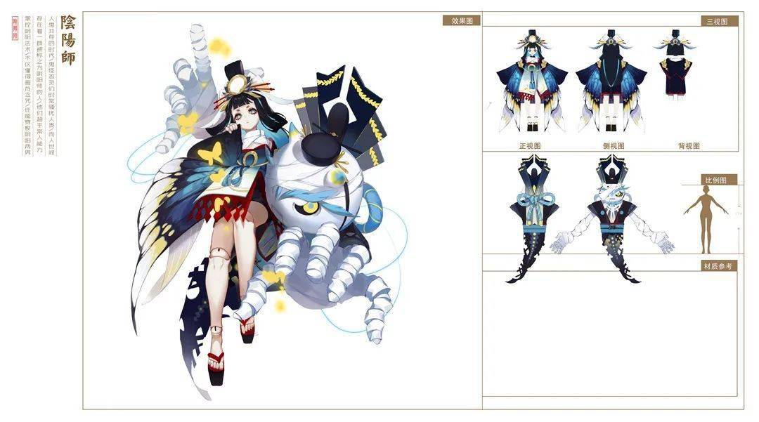 画集收录阴阳师立绘三视图欣赏优秀的角色设计师都是从学习优秀的作品