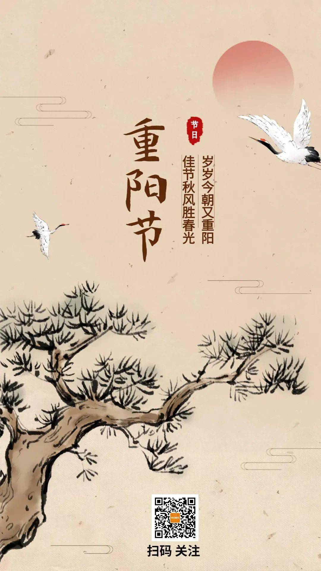 九月九日重阳节祝福语精选 重阳节优美句子简短发朋友圈/高清祝福图片