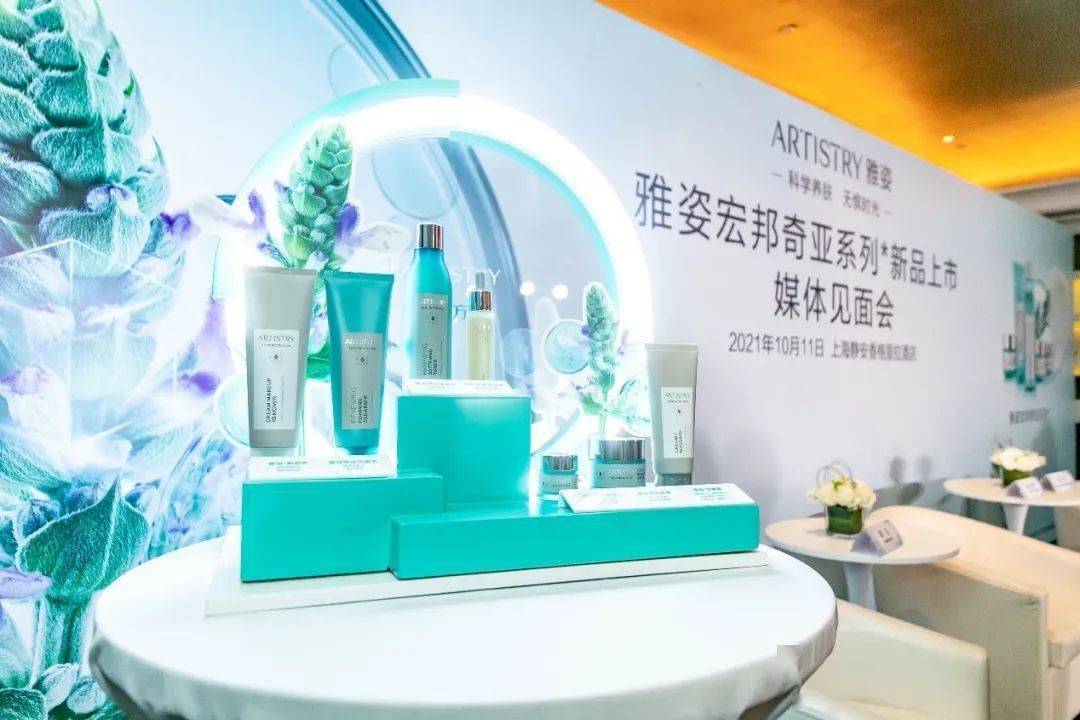 上市安利雅姿宏邦奇亚系列全新上市 植萃能量凝驻健康美肤