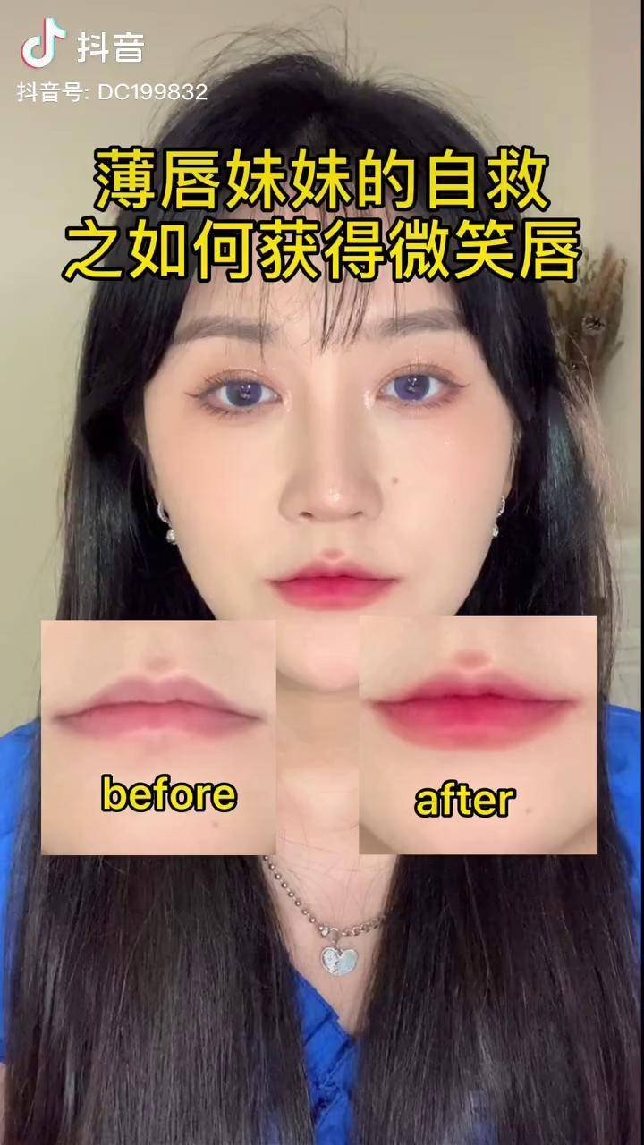 一分钟徒手薄唇变微笑唇饱满唇形一键get化妆分享妆教
