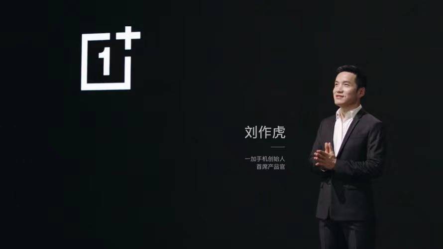 与OPPO合并后一加首次发布新机 刘作虎：将持续进军大众市场