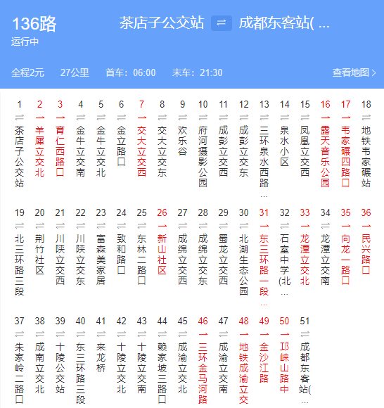 来源|只需2元！96个站点！成都这条公交要火！