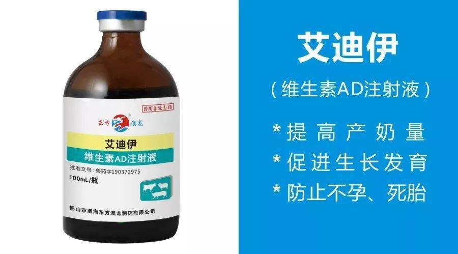 产品速递艾迪伊维生素ad注射液