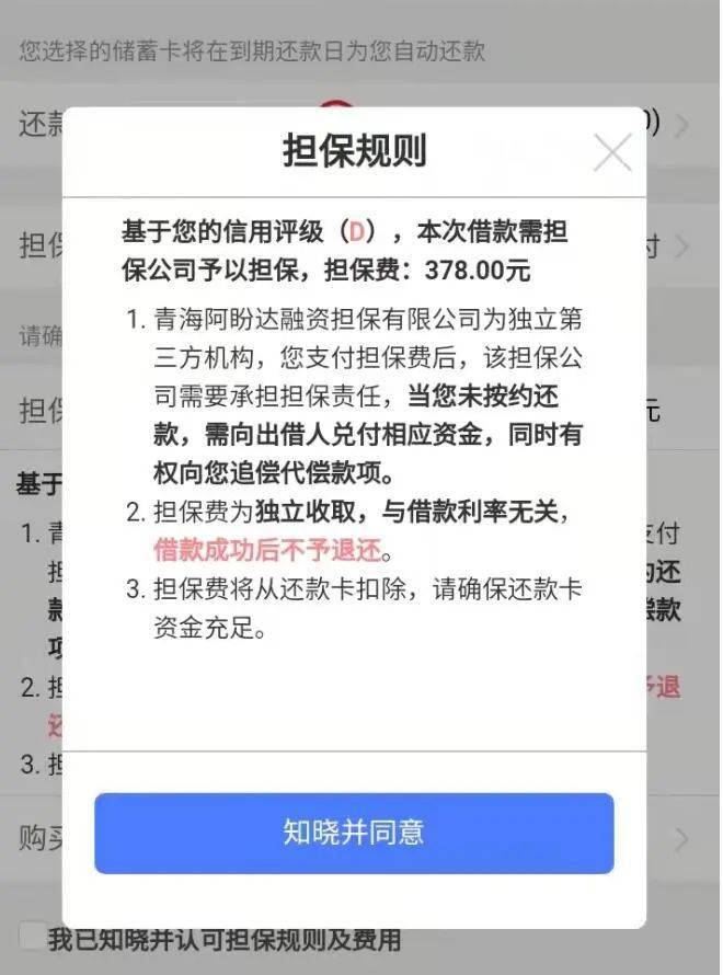 广盛行小贷旗下“微享加”被投诉收取高额担保费(图3)