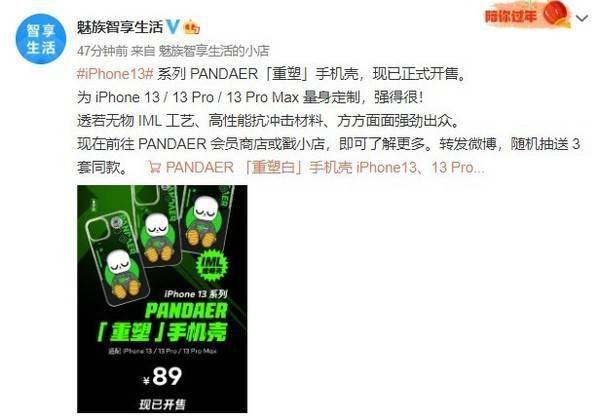 元 Iphone 13系列pandaer 重塑 手机壳正式开售 Pro