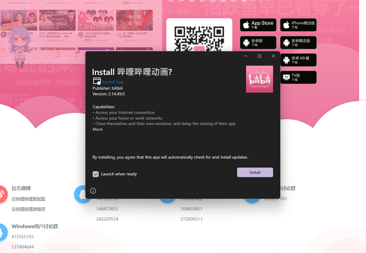 B站官网已支持直接安装哔哩哔哩动画 Win11 10 Uwp 客户端 App