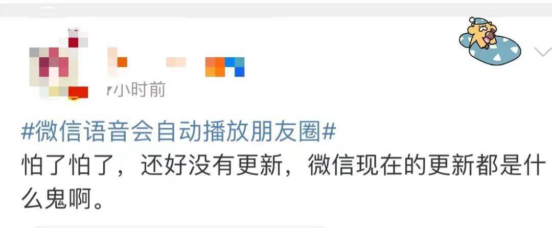 关怀|微信又双叒更新！网友：这个功能太“社死”了吧