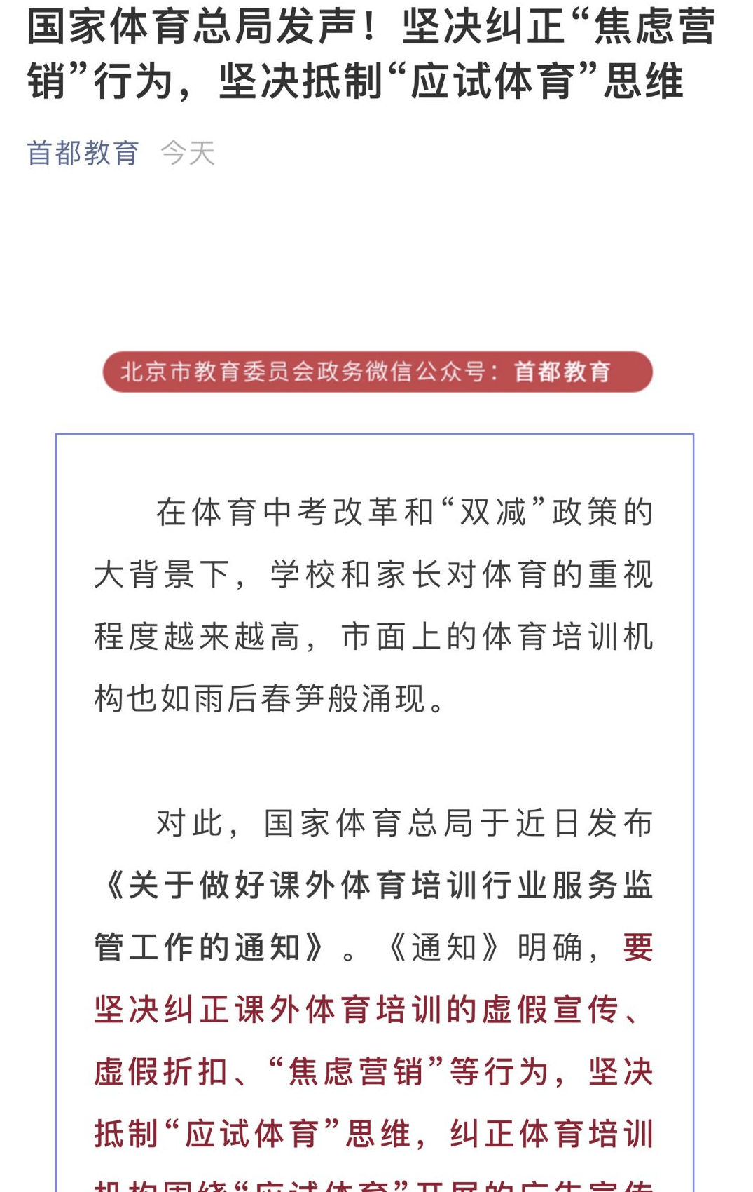 机构|没想到！“双减”后这类培训火了，场馆一到周末就爆满，“中考准备班”受追捧...国家体育总局发声