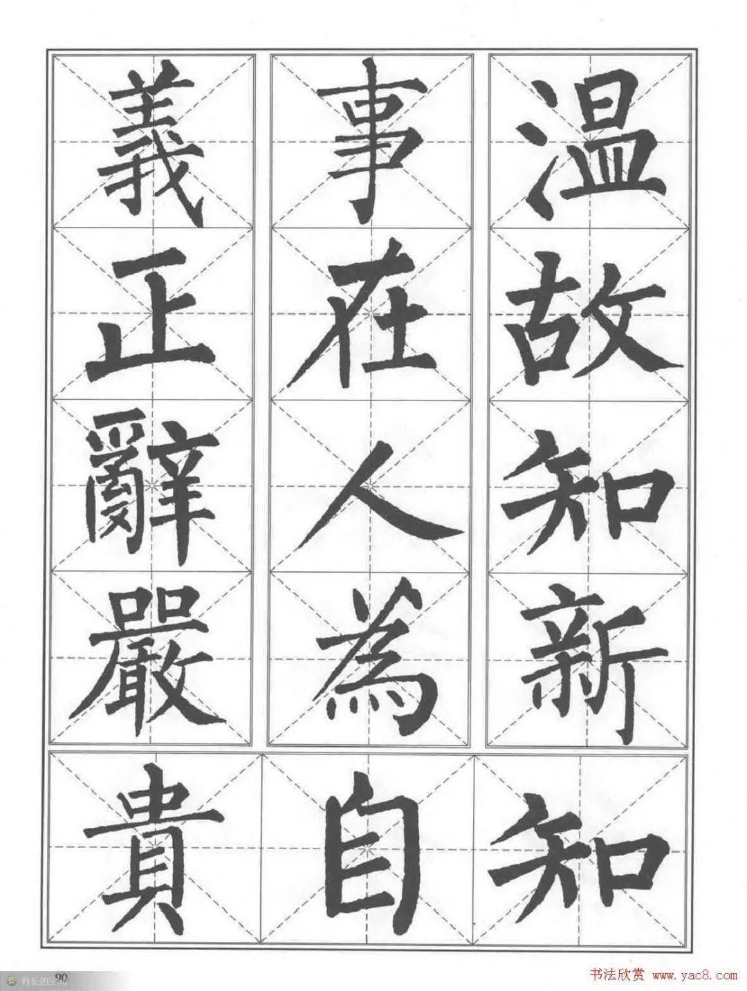 書法教程柳公權楷書習字帖