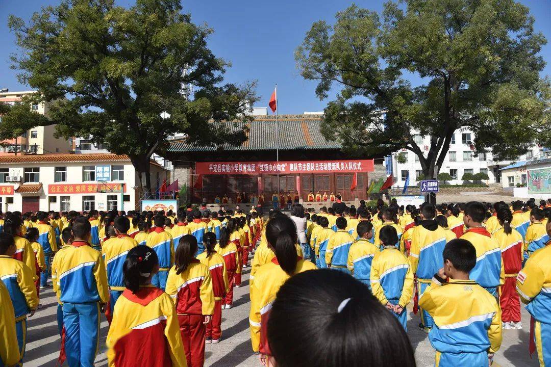 平定县实验小学教育集团举办"红领巾心向党"建队节主题队日活动暨新