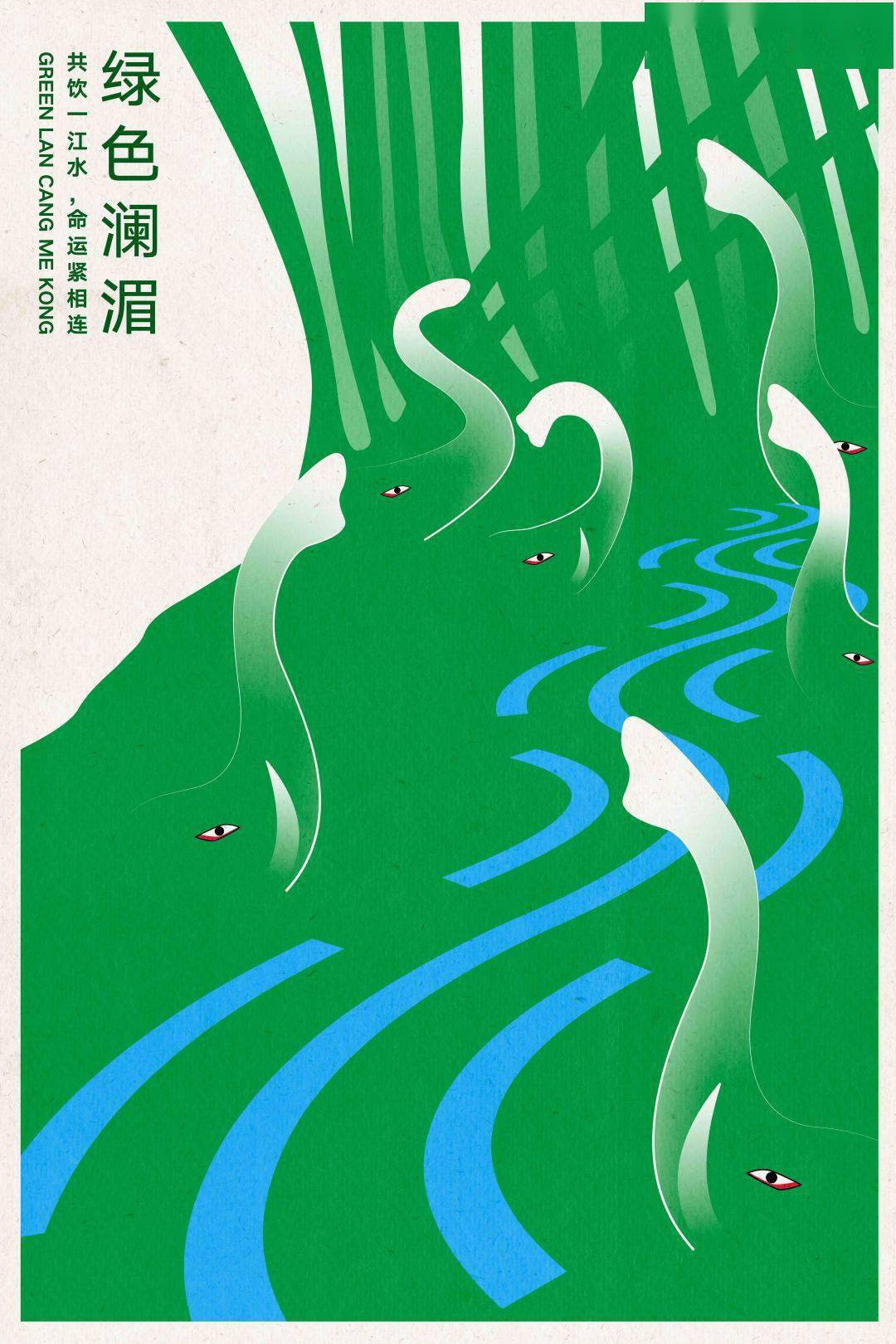 绿色澜湄海报图片