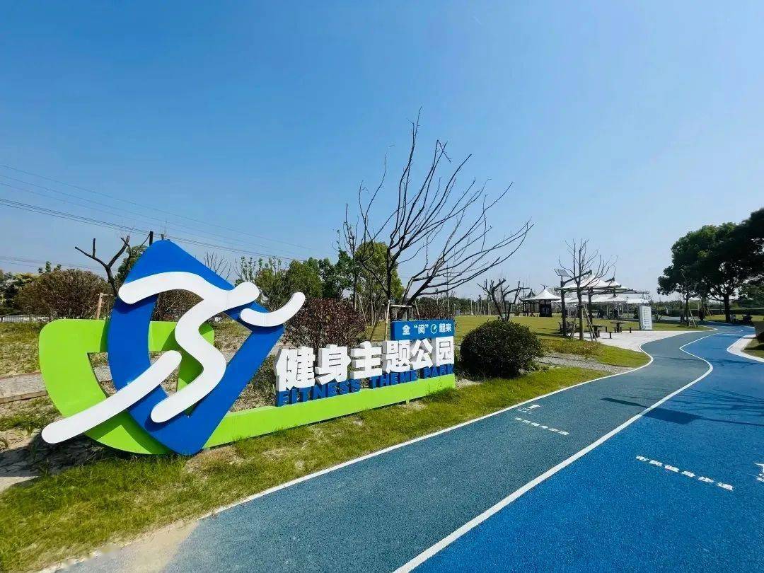 提示闵行今年新建改建1个市民健身中心12条健身步道