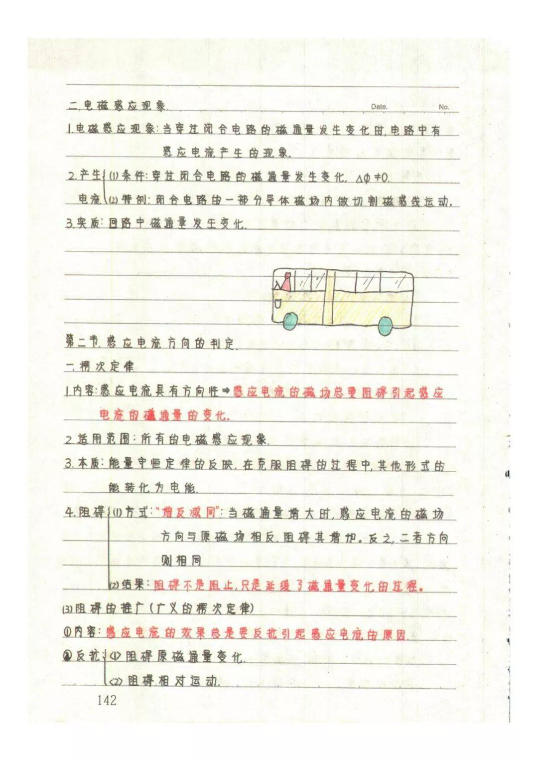 物理笔记高中物理243页衡水学霸手写笔记曝光