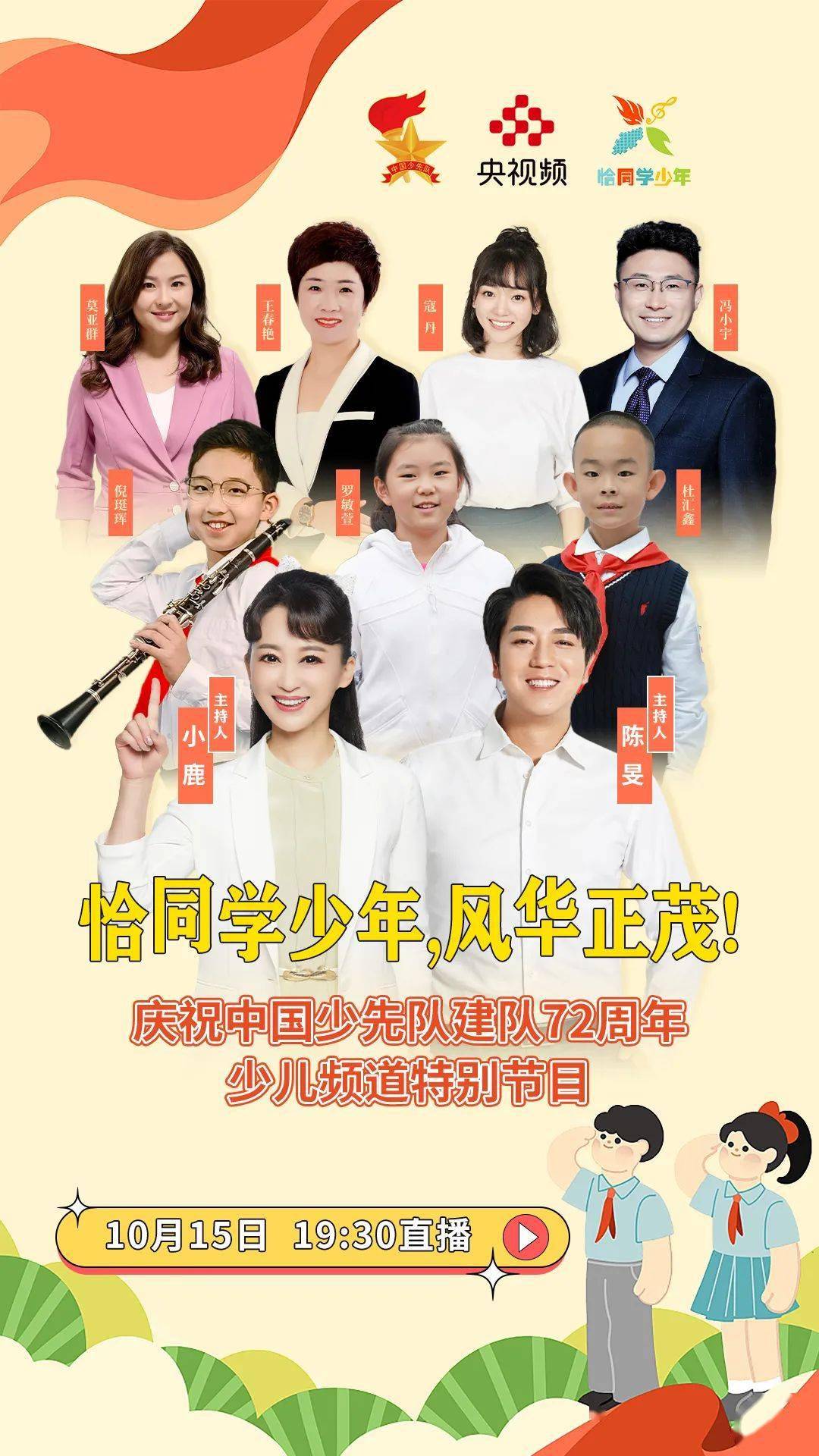 恰同学少年风华正茂庆祝中国少先队建队72周年喊你来参与