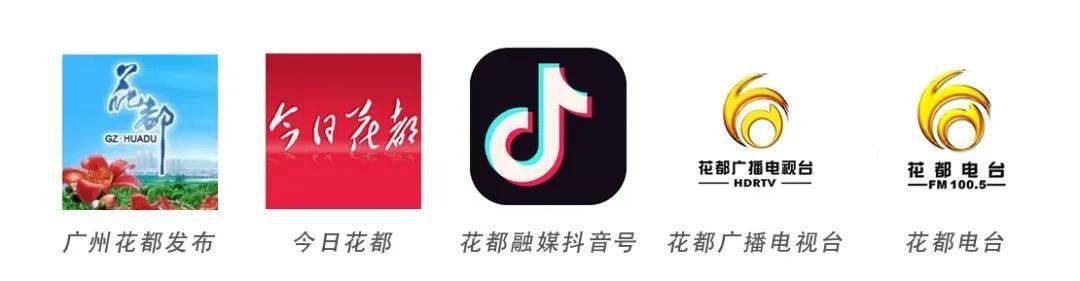 四大优势、十大服务！花都最优质的媒体资源，在这！