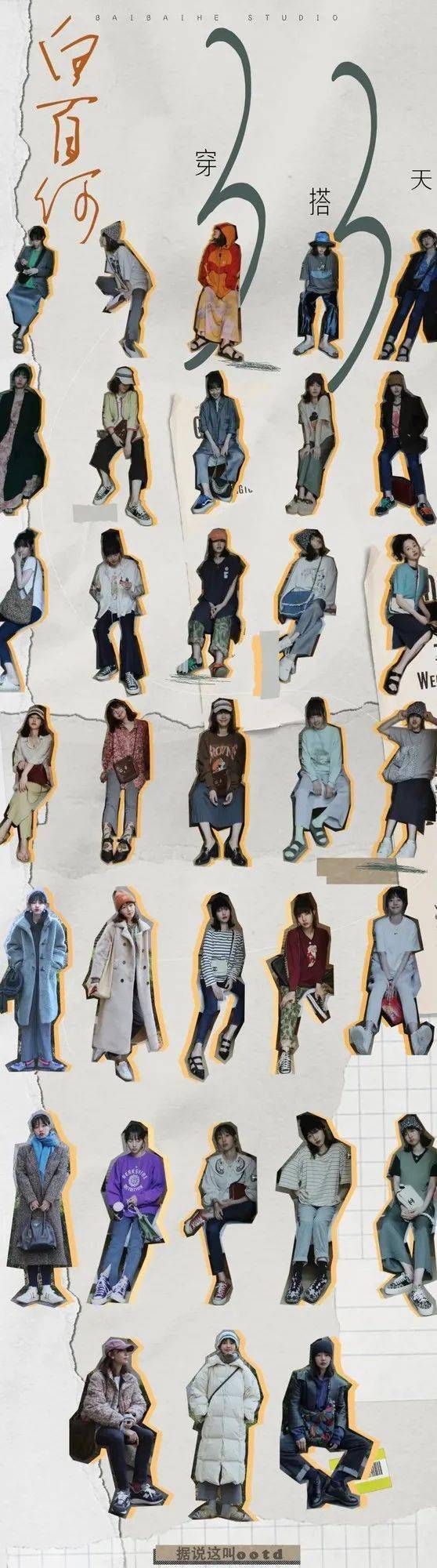 设计 听说白百何的OOTD,要盖着脸看