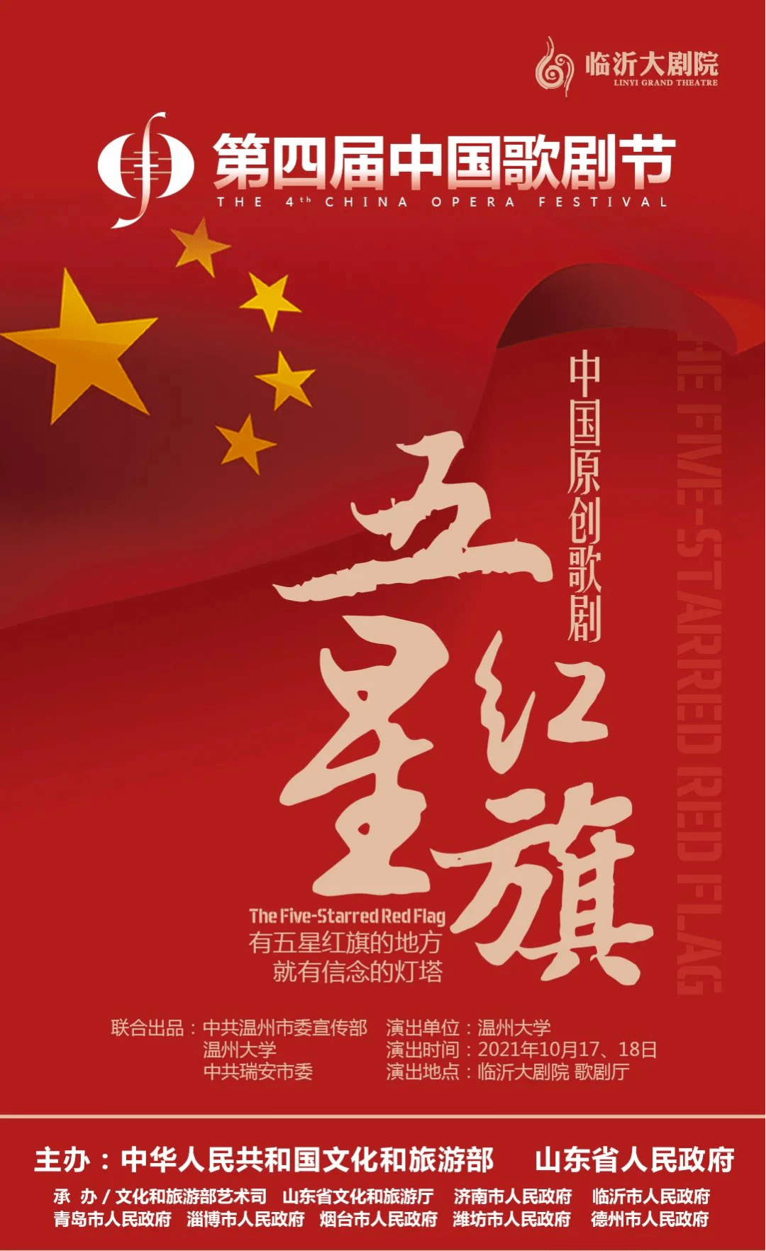 我们来了原创歌剧五星红旗将亮相国家级舞台