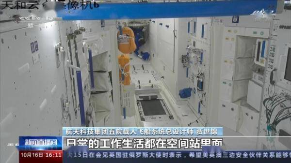 三名航天员入驻空间站 径向交会对接的难点在哪里？