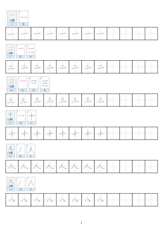 中小学生楷书5000常用字字帖+楷书30法+笔顺!多练习写好字(可收藏打印!)_内容