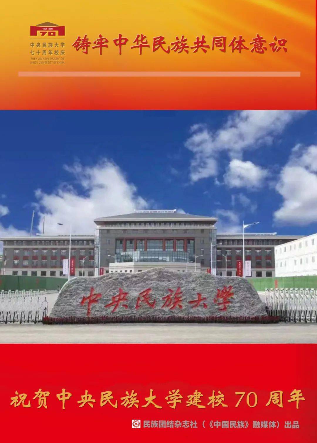 中央民族大学李光图片