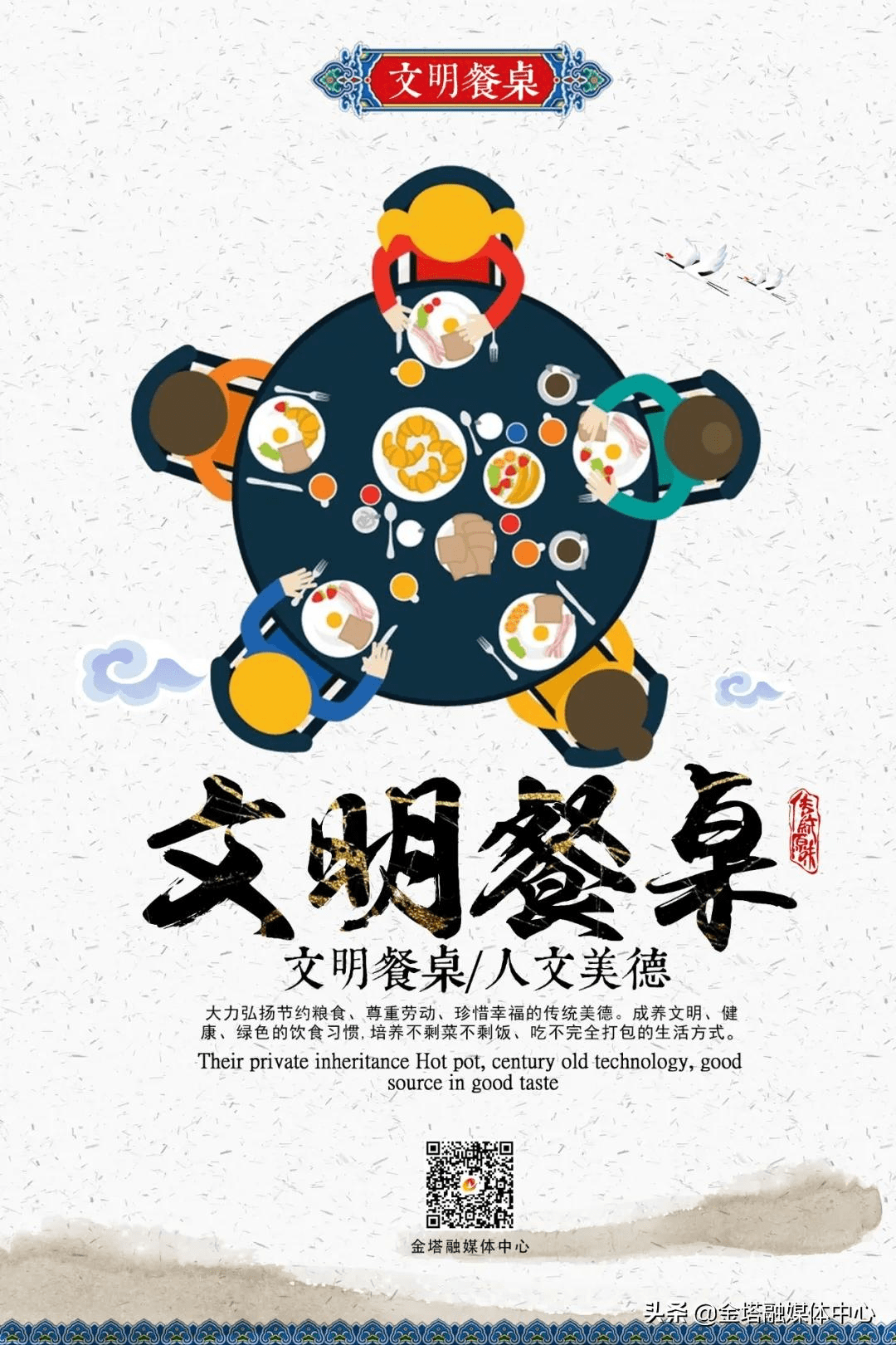 「微海报」文明餐桌 人文美德