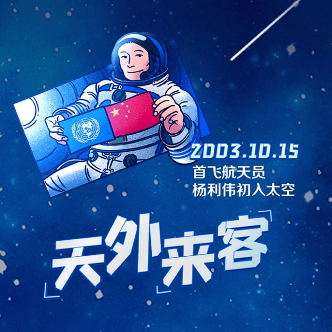 神舟十三号载人飞船发射取得圆满成功 “出差”六个月都干些什么？