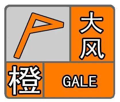 2021年10月16日22时00分 变更发布 大风橙色预警信号:  受冷空气影响