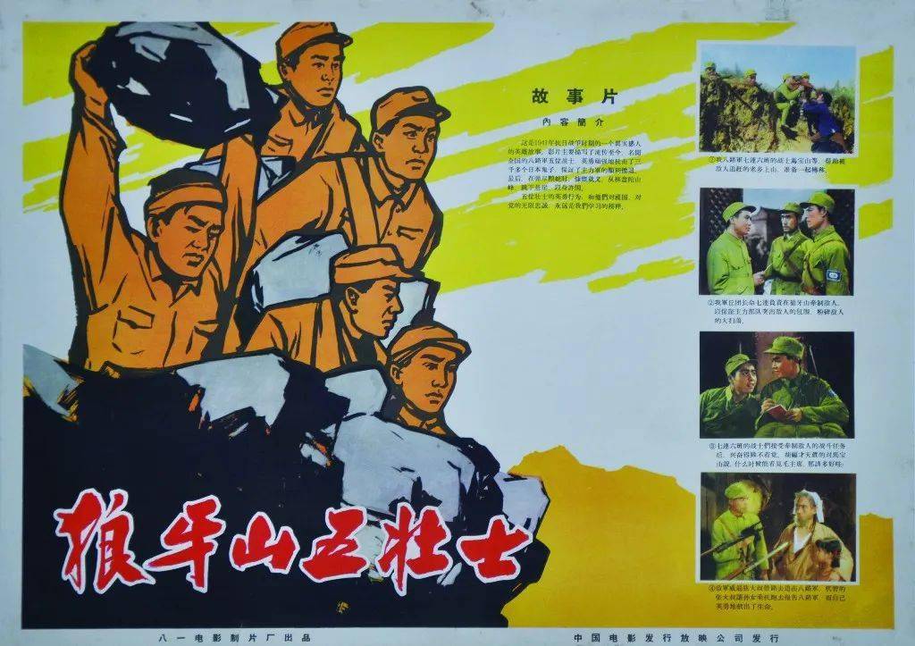 电影的一部力作1960年搬上银幕一问世就轰动了中国文坛创作的小说