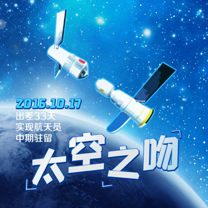 神舟十三号载人飞船发射取得圆满成功 “出差”六个月都干些什么？