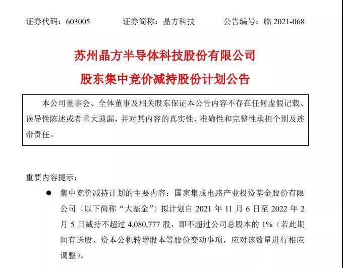 突发利空 1000亿芯片龙头将被 国家队 大手笔减持 股价刚大涨近7 11万股东不淡定了 兆易