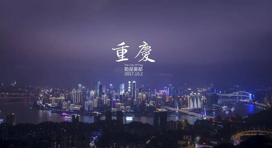 重庆,秋色如画,麻辣火锅走起,一起寻找你向往的远方!
