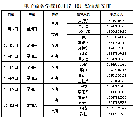 24小时轮流值班表图片