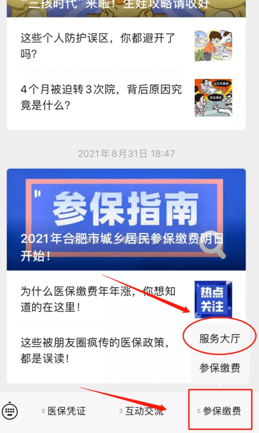 自己怎样买职工医保 75fd1404a57c410fbffbd1e4f2e95248.png