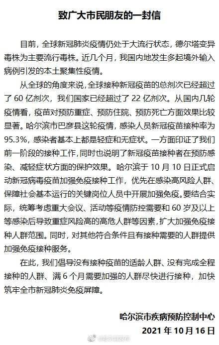 比较显著|哈尔滨市疾病预防控制中心致广大市民朋友的一封信