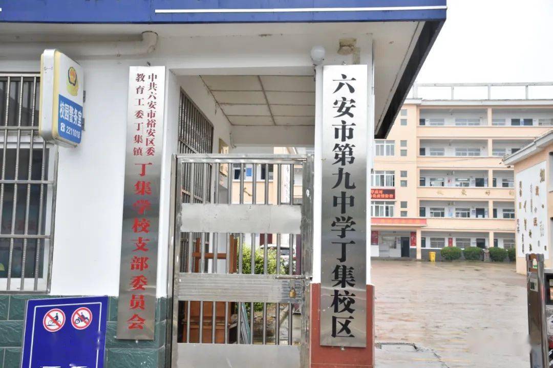 探访教学走进丁集城北小学六安九中