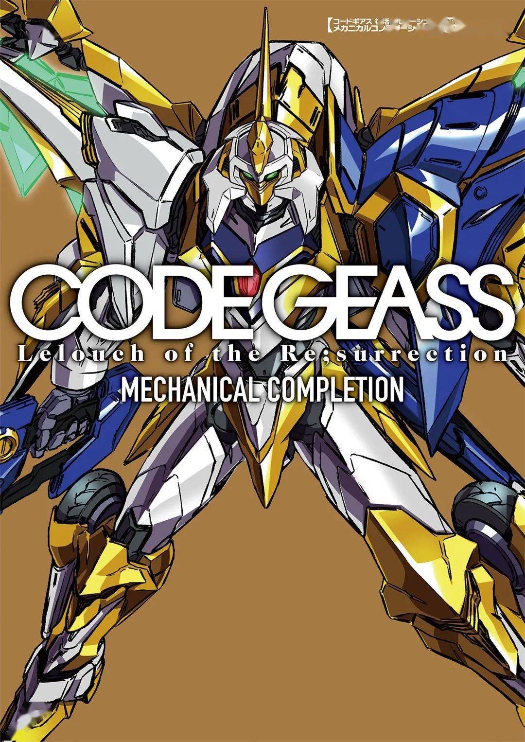 【画集收录】《复活的鲁路修》原画集豪华资料分享!