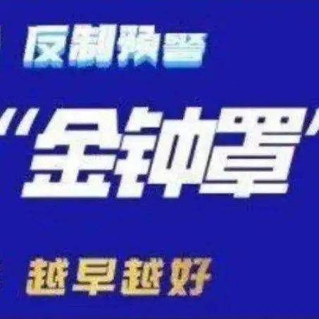 公安部紧急提醒:手机里有这款APP的快卸载!_贷款