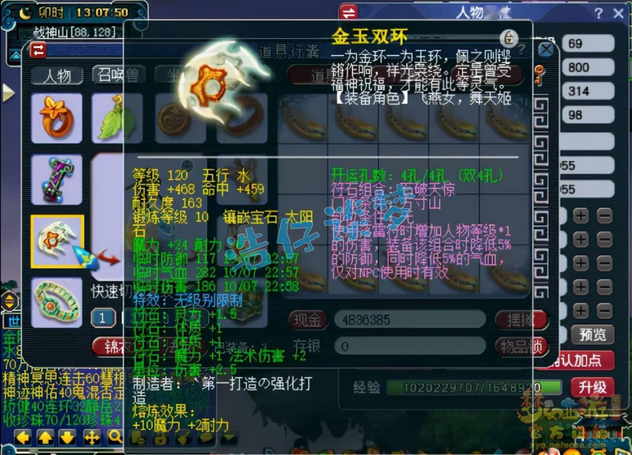 梦幻西游符石