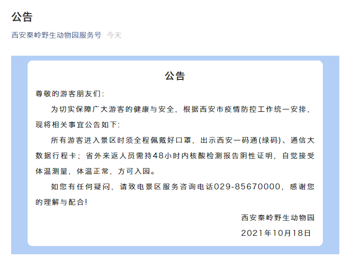 检测|关闭、隔离、核酸检测……西安疫情防控最新措施！