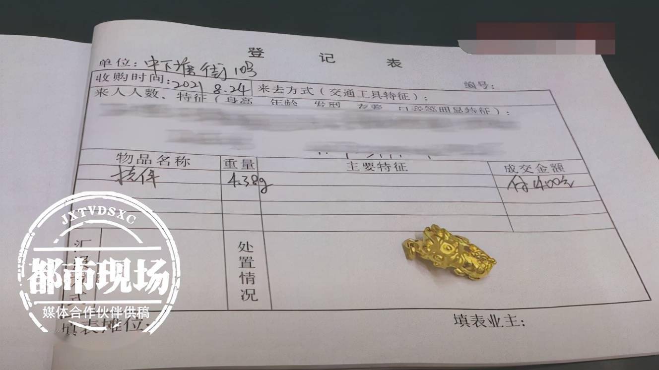 回收来的金饰，老板一查竟是自己的，还是小偷亲手送回